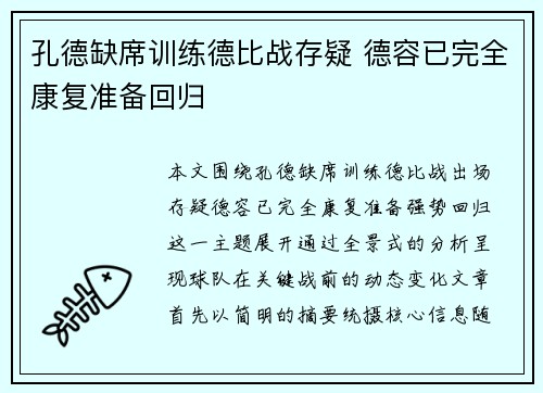 孔德缺席训练德比战存疑 德容已完全康复准备回归